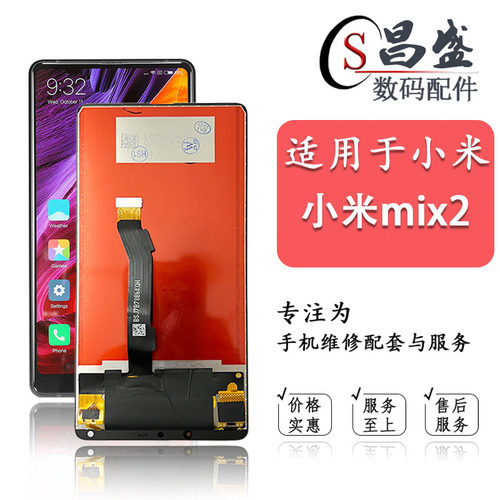 恒优城适用于小米mix2屏幕总成