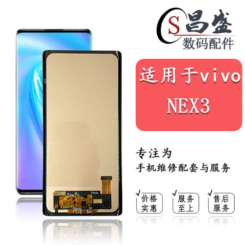 恒优城适用于NEX3屏幕总成