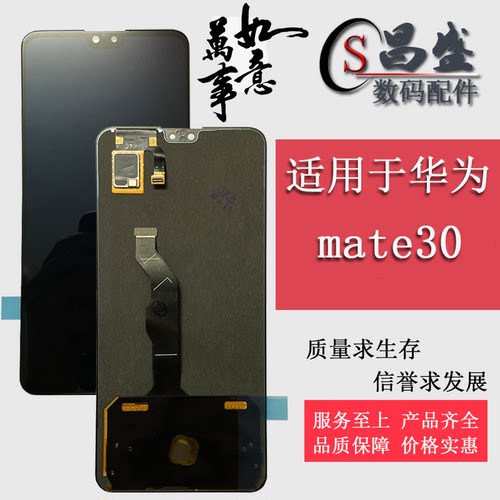 恒优城适用于mate30屏幕总成