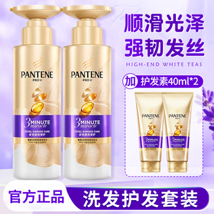 潘婷三分钟奇迹臻养洗发水露护发素多效损伤修护轻盈滋养官方正品