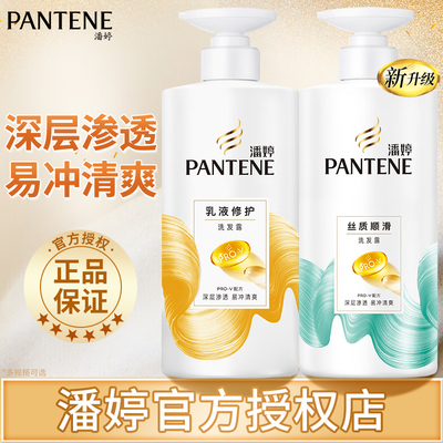 潘婷洗发水露液护发素修护柔顺蓬松男女士正品牌店柔顺留香洗头膏