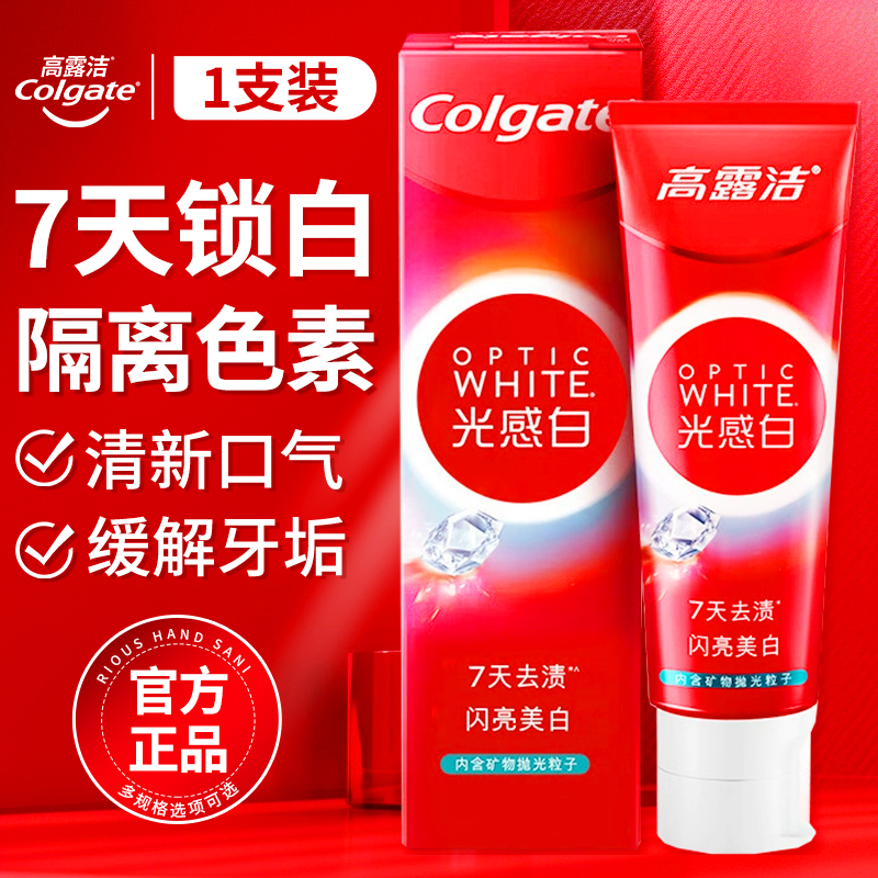 高露洁WHITE光感白酵素正品牙膏缓解牙垢亮白闪钻清新口气异味