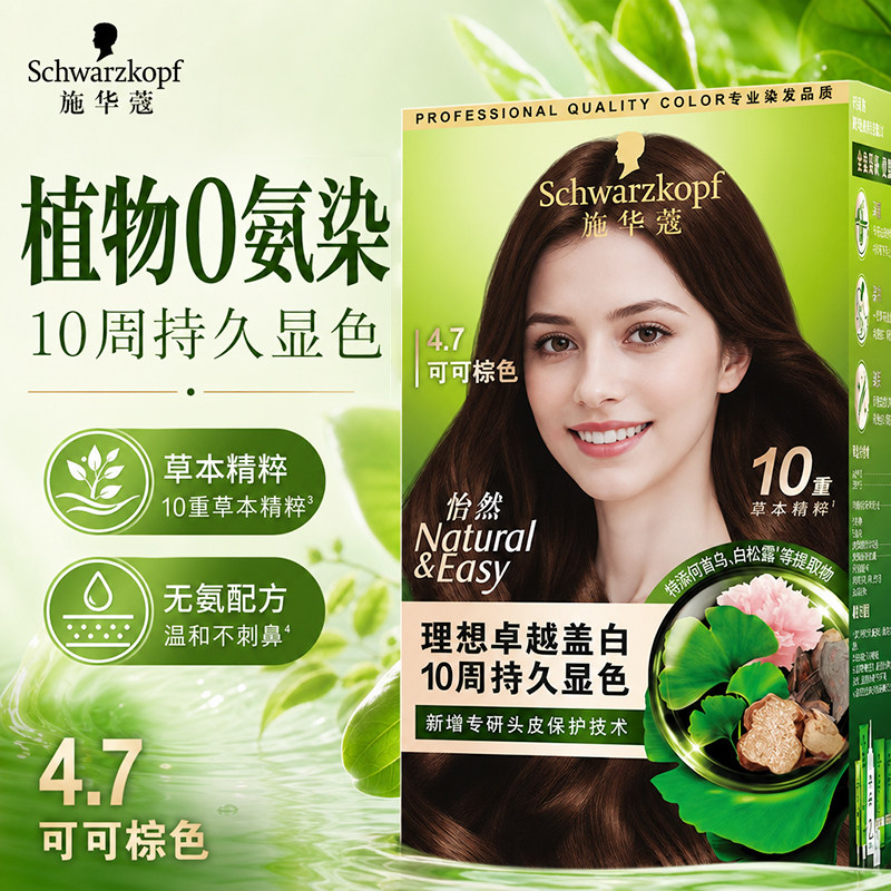 施华蔻怡然染发膏染发剂无氨黑茶色羊绒脂深棕自然官方正品旗舰店