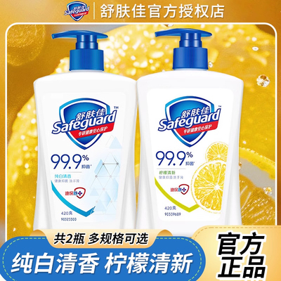 舒肤佳洗手液家用抑菌便携式大瓶420ml儿童非泡沫正品官方旗舰店