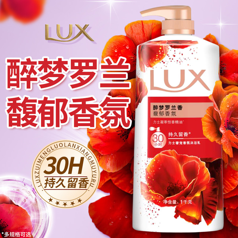 力士沐浴露乳液醉梦罗兰持久留香氛水男女士洗澡大容量家庭装正品