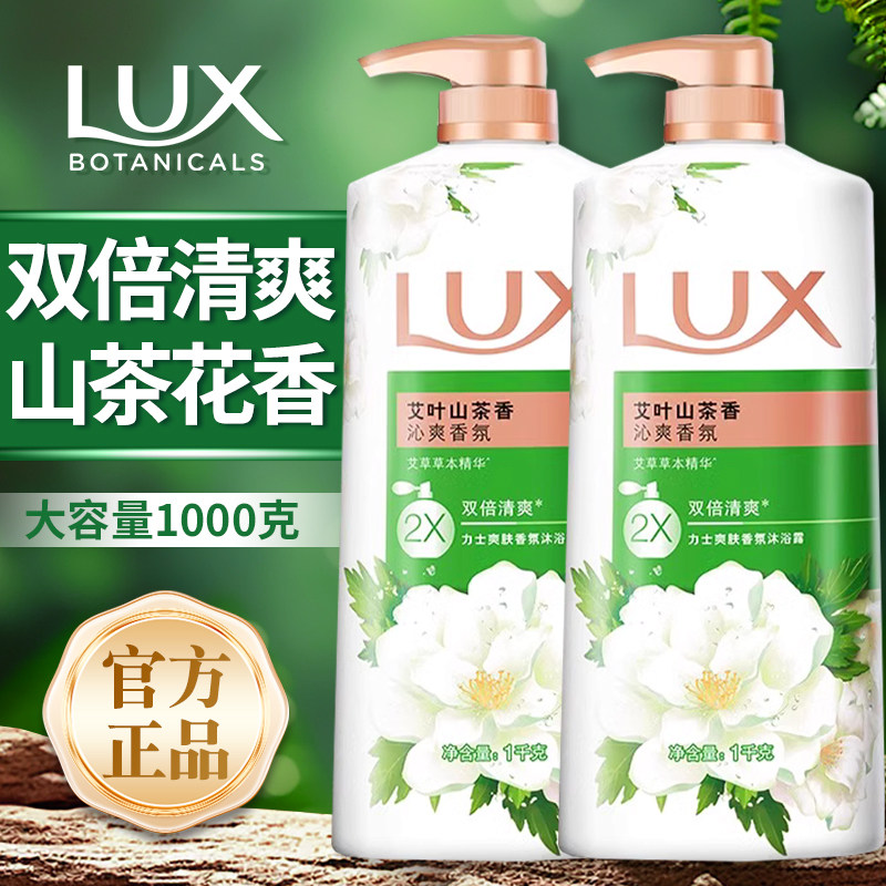 力士沐浴露乳液持久留香女男士专用山茶花香氛水正品牌店