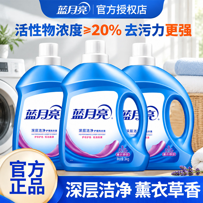 蓝月亮深层洁净洗衣液持久留香薰衣草香家用实惠正品官方店整箱批