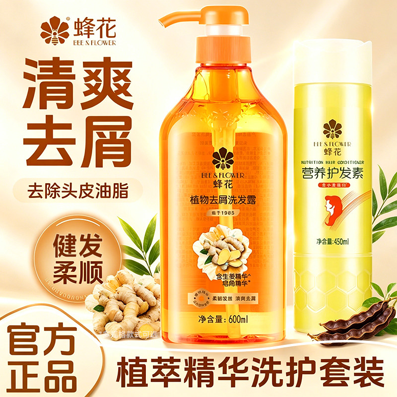 蜂花植物生姜洗发水露护发素小麦蛋白洗护组合旗舰店官方正品品牌