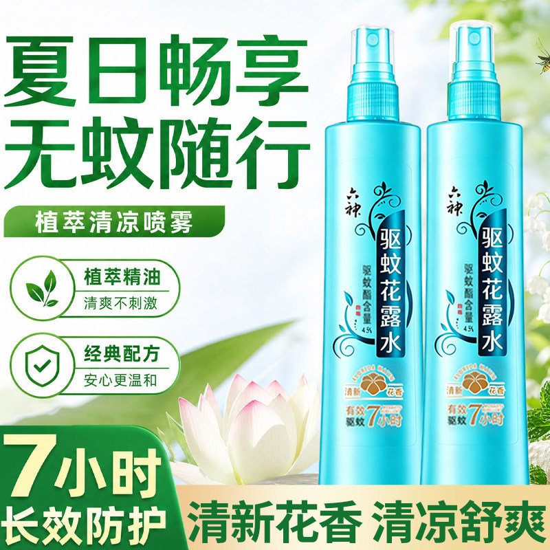 六神驱蚊花露水清新花香喷雾180ml户外防蚊液蚊不叮官方旗舰店