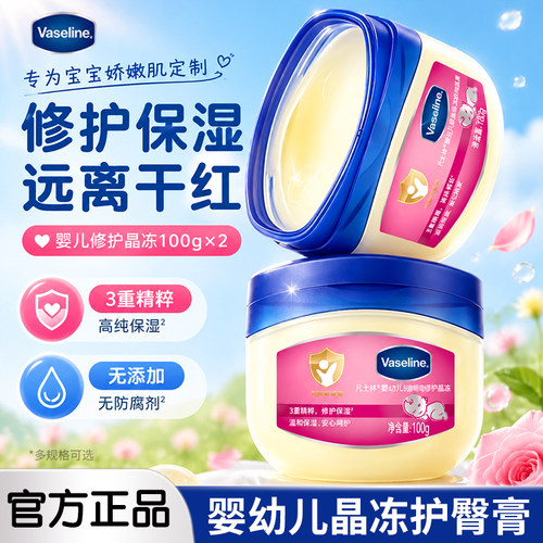 凡士林婴幼儿护臀膏50g隔尿