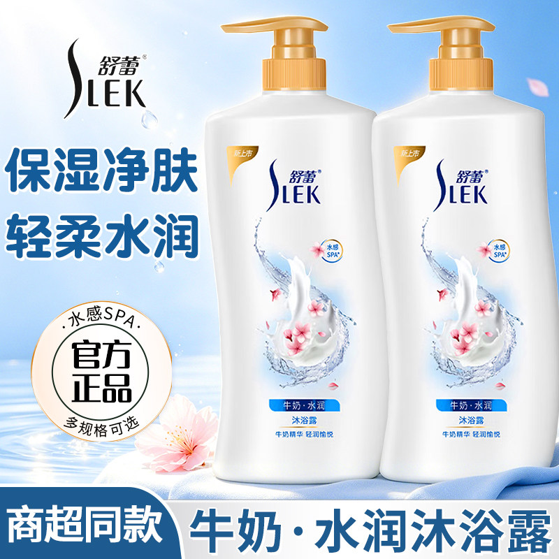 舒蕾沐浴露男女士牛奶留香乳液柠檬保湿滋润水润旗舰正品官方品牌