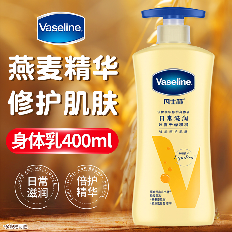凡士林保湿滋润身体乳修护秋冬滋润肤霜露燕麦精华400ml正品牌店
