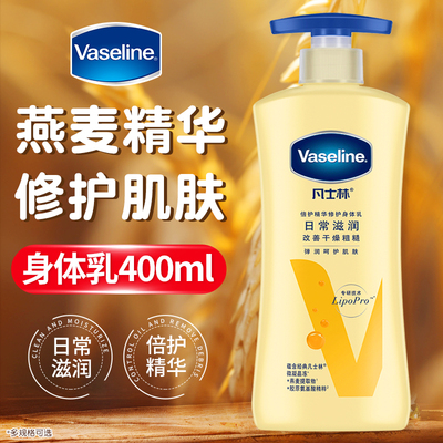 凡士林保湿滋润身体乳修护秋冬滋润肤霜露燕麦精华400ml正品牌店