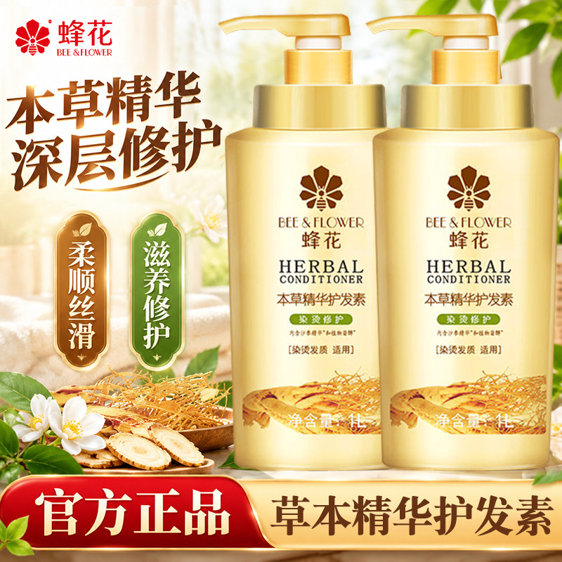 蜂花本草精华护发素轻盈舒爽干枯毛躁修护官方旗舰店正品护发乳