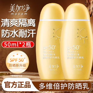 美加净小金瓶多维倍护防晒霜SPF50+高倍防水耐汗清爽隔离通勤户外