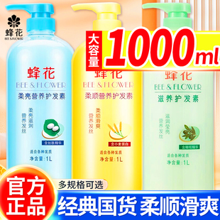 蜂花護發(fā)素女柔順順滑改善干枯毛躁滋潤正品 峰花牌官方旗艦店品牌