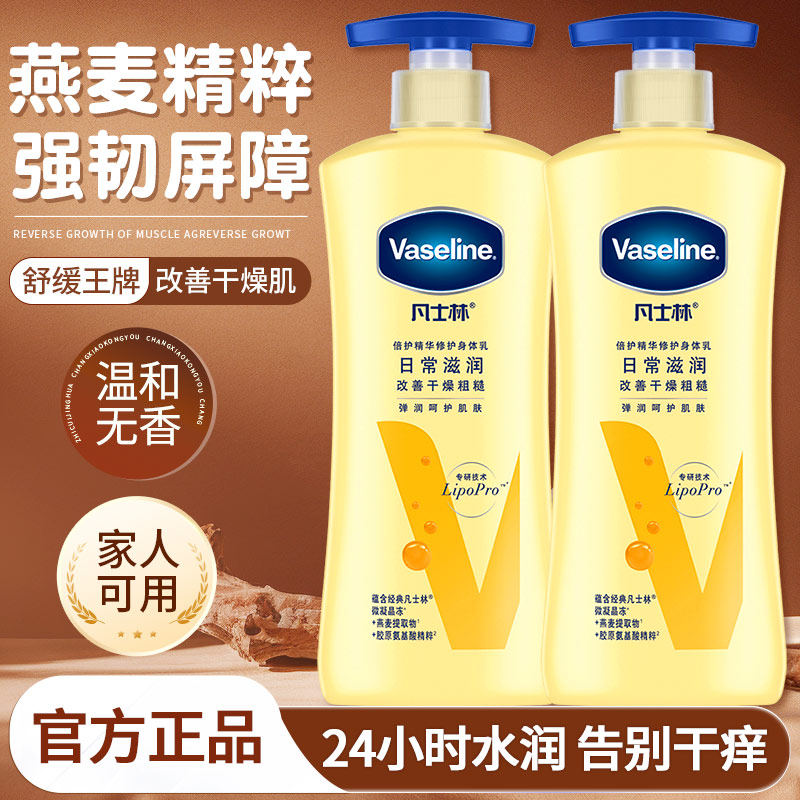 凡士林身体乳燕麦精华温和保湿