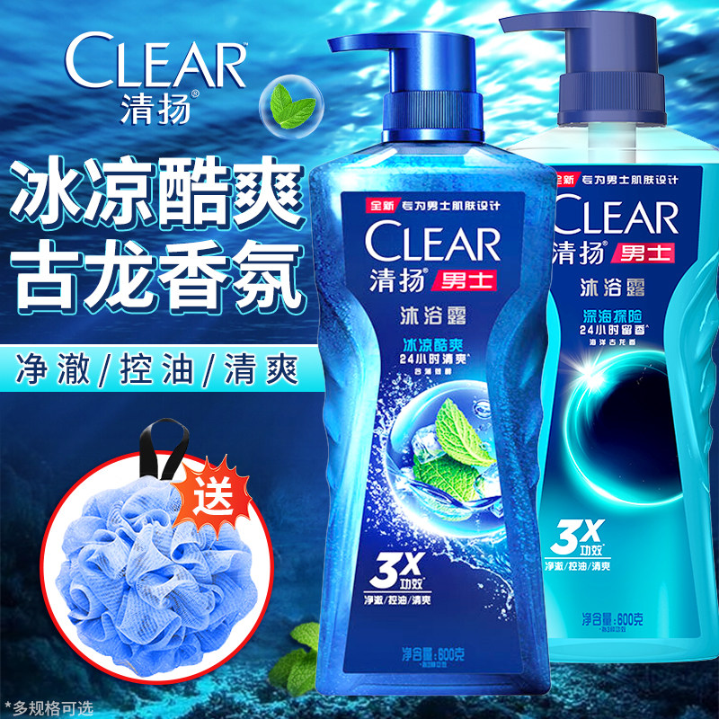 清扬沐浴露男士持久留香水型淋浴露乳液洗澡组合套装清爽正品牌店
