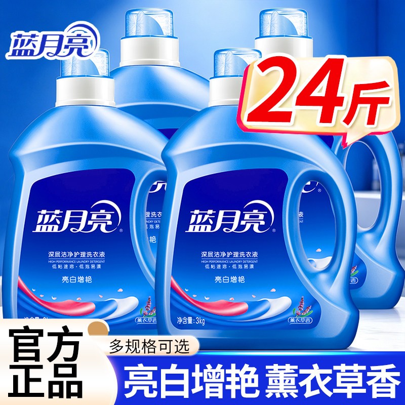 蓝月亮洗衣液家用护衣正品官方旗舰店持久留香实惠瓶装24斤整箱批