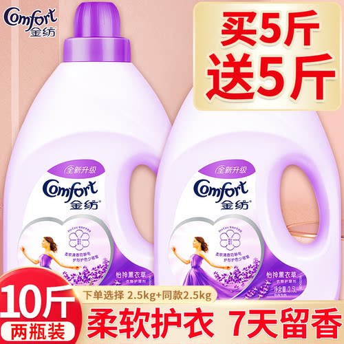 【热巴同款】金纺柔顺剂薰衣草