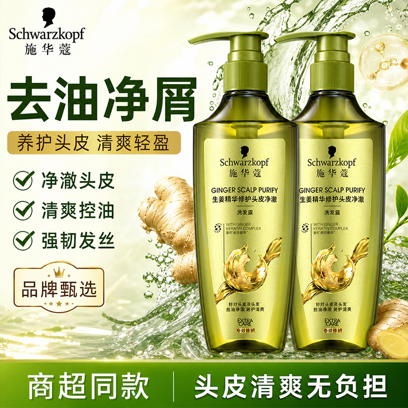 施华蔻生姜洗发水净澈控油蓬松洗发露柔顺留香洗发膏官方旗舰正品