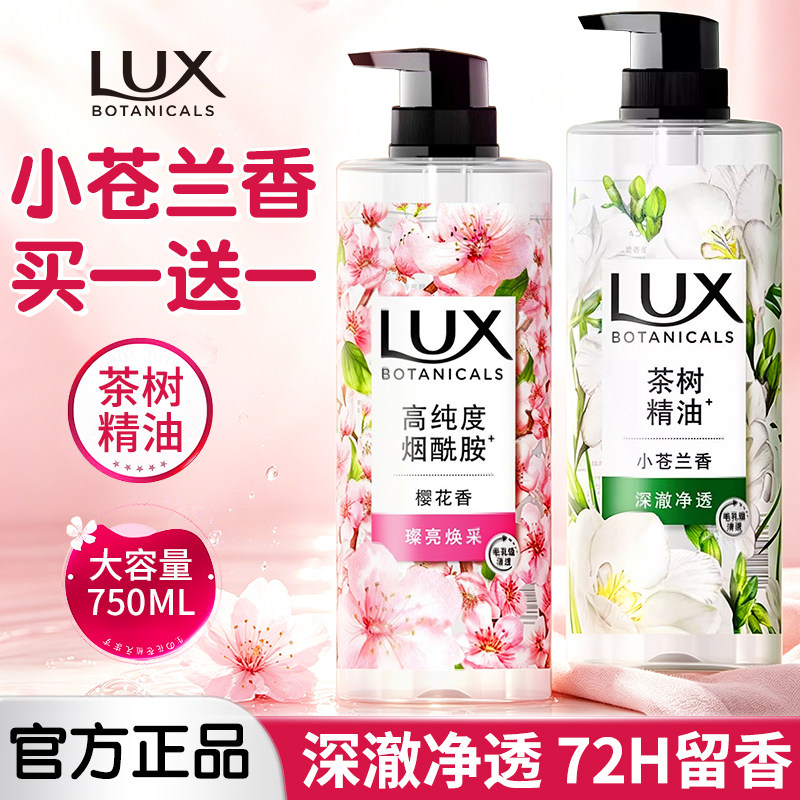 力士植萃沐浴露小苍兰樱花香沐浴乳液持久留香洗澡官方正品牌店