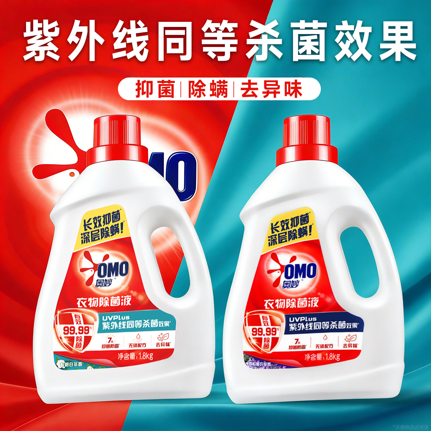 奥妙衣物除菌消毒液花香柠檬洗衣机家用衣服内衣裤除螨杀菌消毒水