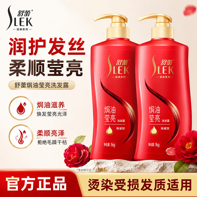 舒蕾焗油莹亮洗发水烫染干枯洗发露滋润柔顺旗舰店官方正品品牌