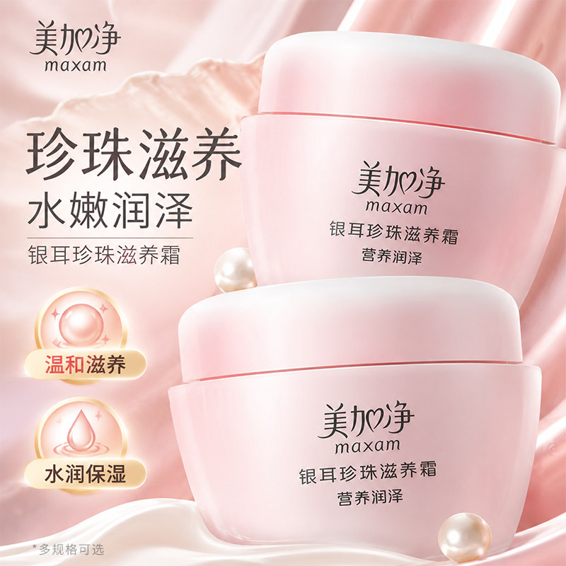 美加净银耳珍珠滋养霜120g官方旗舰店正品补水保湿男女士面霜