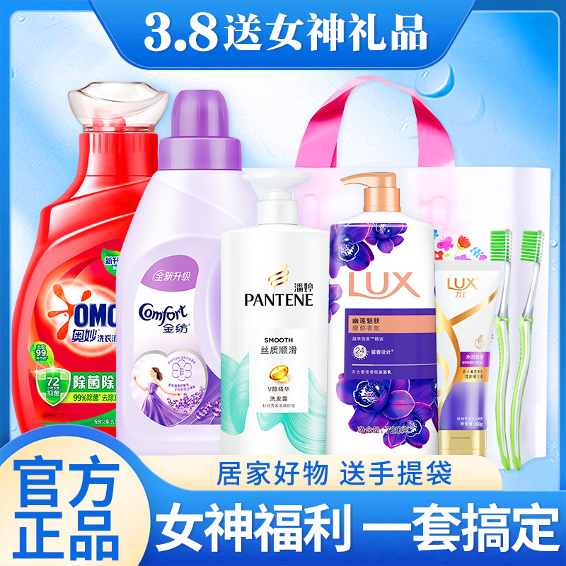 潘婷奥妙金纺三八节38洗护用品套装送员工福利实用商务伴手礼正品