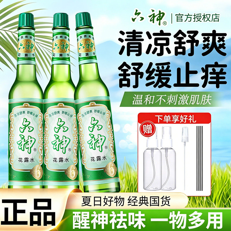 六神花露水195ml经典原香舒缓止痒清新醒神香薰室内正品老牌国货2