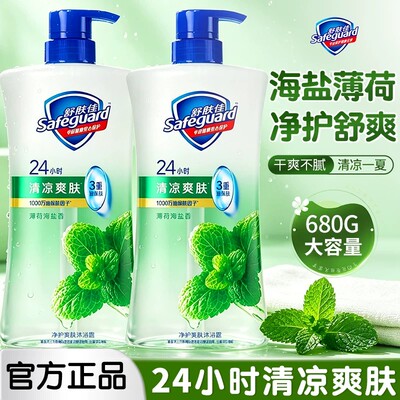 舒肤佳薄荷海盐冰爽留香沐浴露