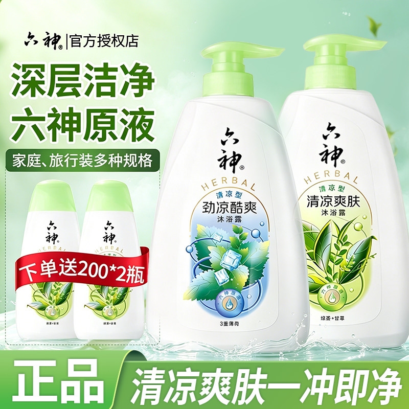 六神沐浴露清洁控油持久留香男女通用沐浴液正品官方旗舰店品牌