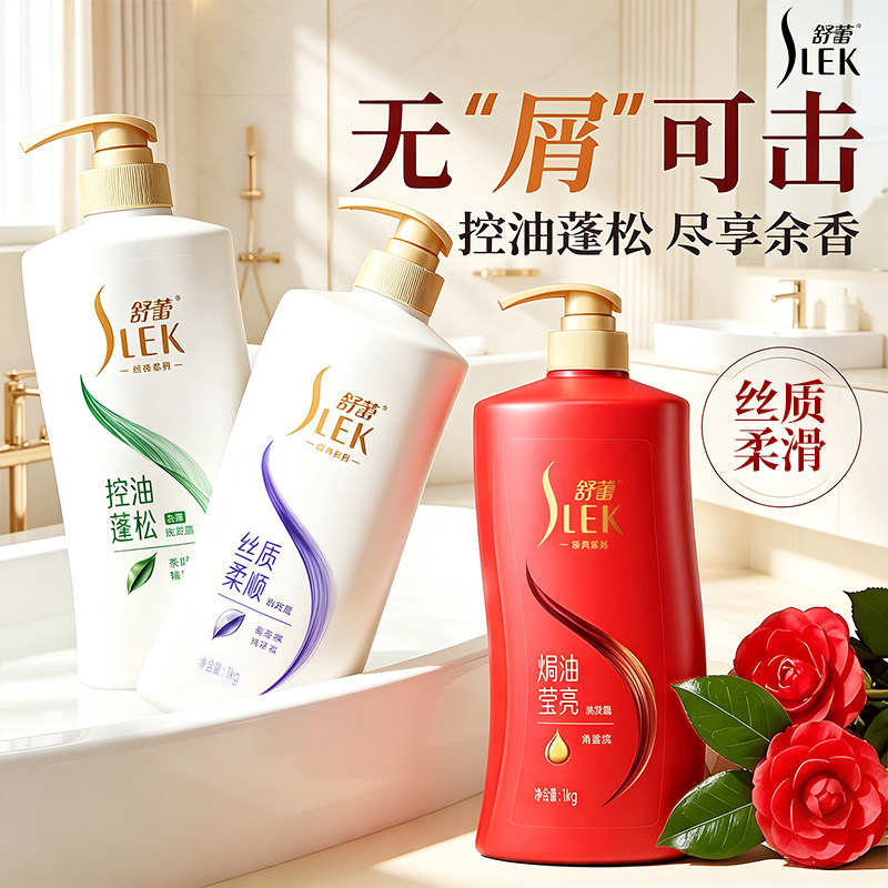 舒蕾洗头膏清洁保湿芳香护发品牌旗舰店正品官方女士男士洗发露水