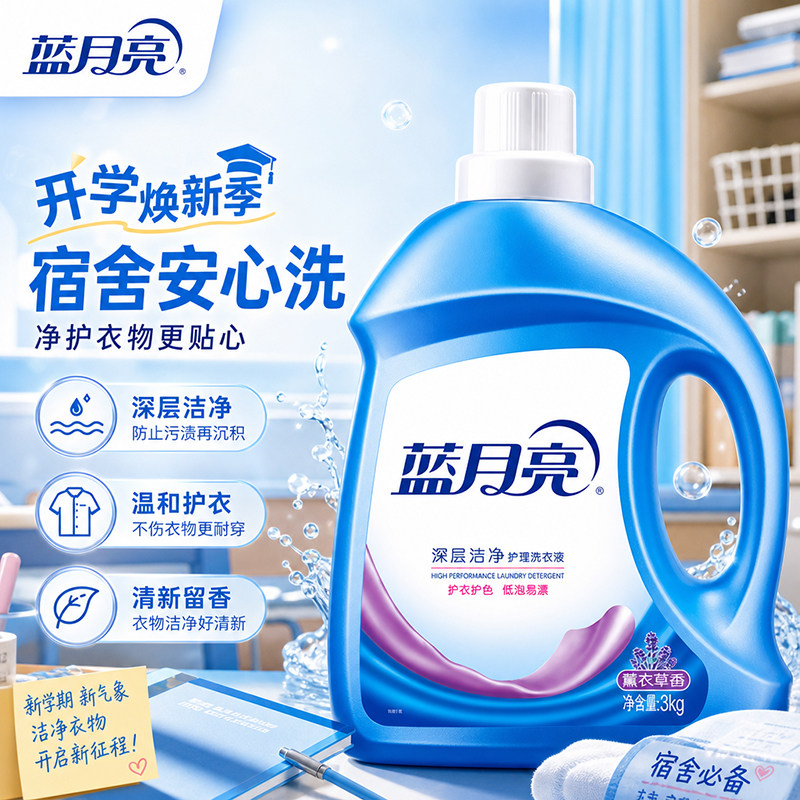 蓝月亮洗衣液薰衣草持久留香深层洁净开学宿舍实惠装瓶装正品官方