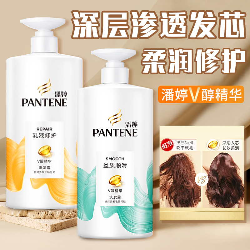 潘婷洗发水露液男士女改善毛躁洗头膏柔顺滑正品牌旗舰店官方旗舰