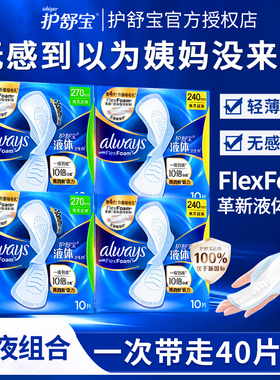 护舒宝液体卫生巾姨妈日夜用安睡裤组合240270mm正品牌官方旗舰店