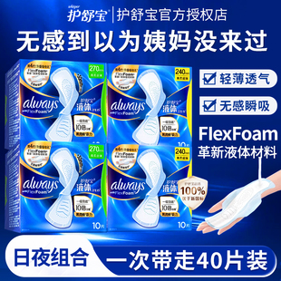 护舒宝液体卫生巾姨妈日夜用安睡裤组合240270mm正品牌官方旗舰店