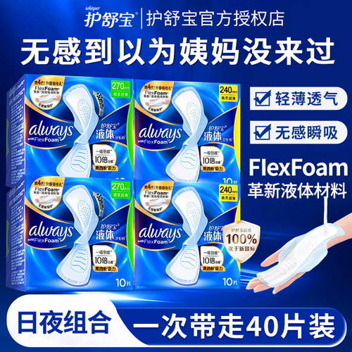 护舒宝液体卫生巾日夜用组合