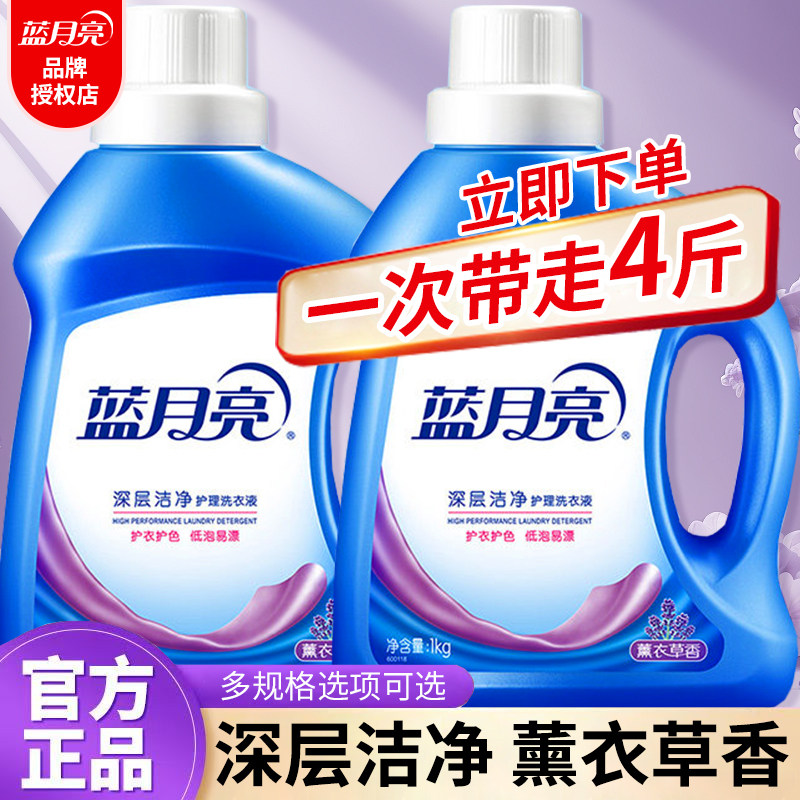 蓝月亮洗衣液家用薰衣草香持久留香深层洁净小瓶实惠装官方正品