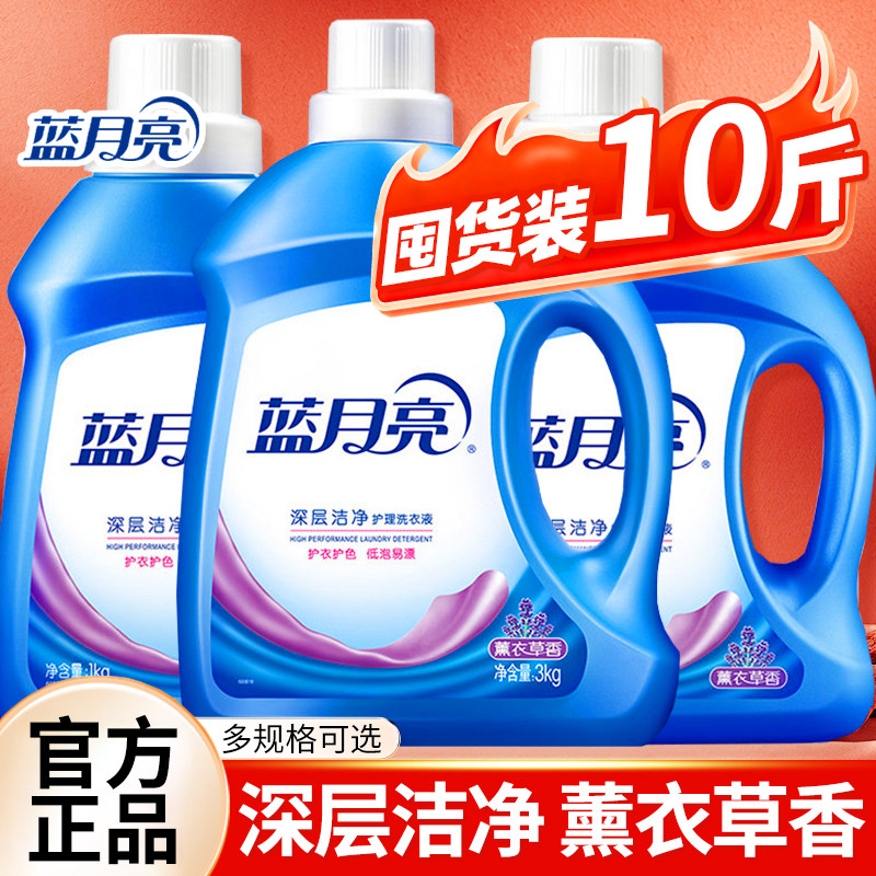 蓝月亮深层洁净洗衣液官方旗舰店正品持久留香薰衣草香家庭用3kg