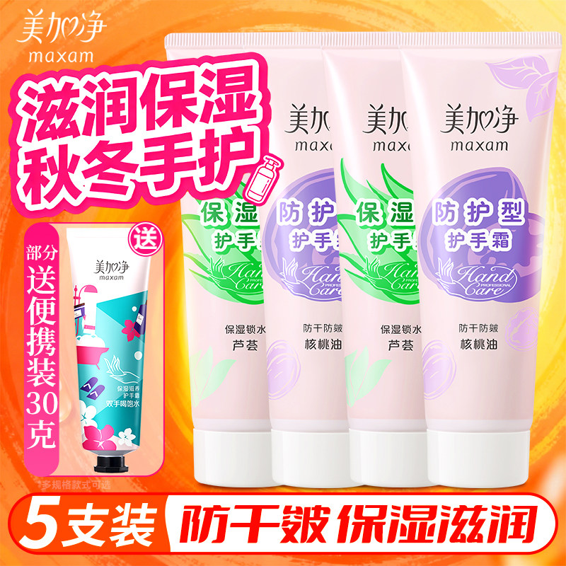 美加净护手霜秋冬不油腻保湿补水滋润防干裂正品官方旗舰店大容量