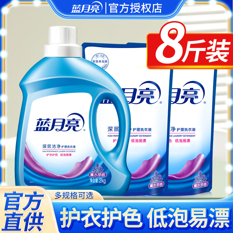 蓝月亮洗衣液整箱批家用实惠装补充瓶袋装薰衣草持久留香味正品店