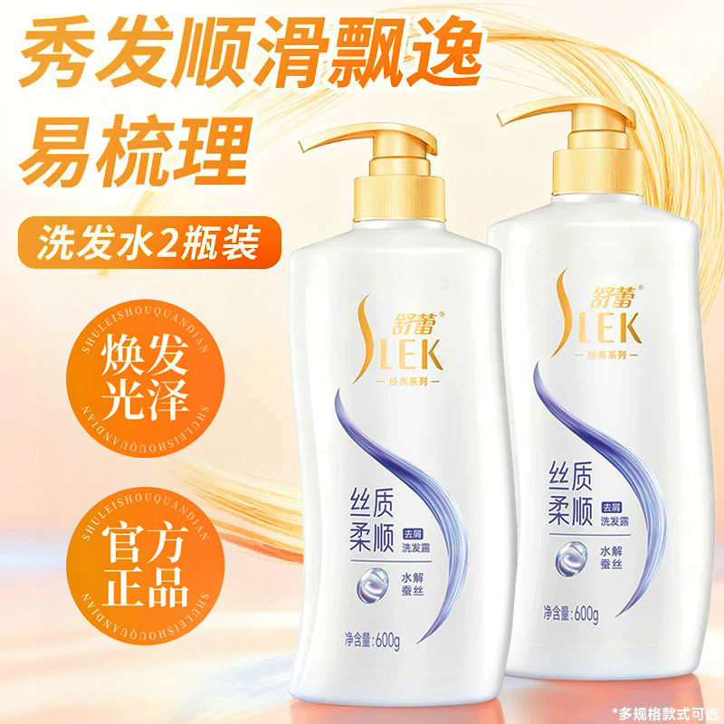 舒蕾洗发水控油去屑绿茶籽柔顺滑山茶花蚕丝洗发露正品家庭装600g