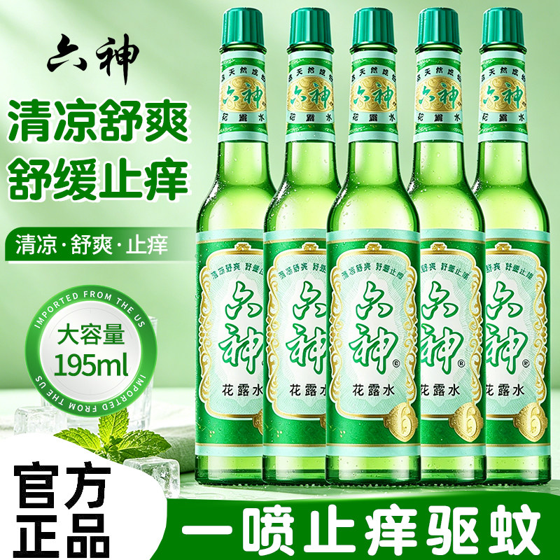 六神花露水大容量国货经典玻璃瓶驱蚊止痒清凉舒爽留香整箱批发
