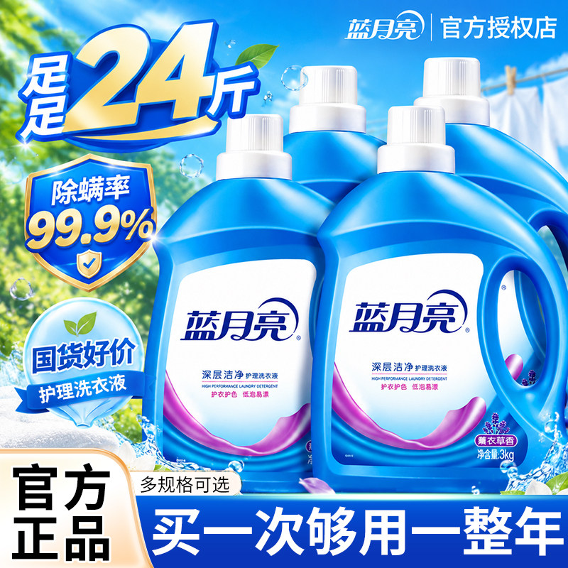 蓝月亮洗衣液持久留香水瓶装洁净护衣整箱批家用实惠促销正品官方