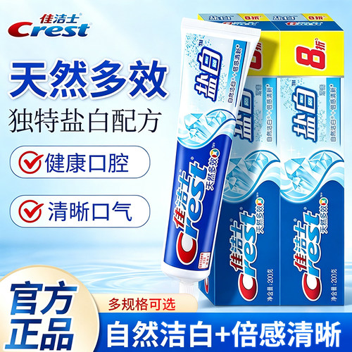 佳洁士牙膏盐白200g官方正品含氟成人家用去渍牙刷套装家庭实惠装