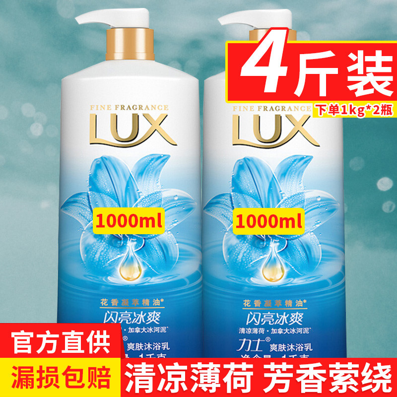 力士沐浴露液乳闪亮冰爽薄荷清凉持久留香家庭装正品牌店男女士