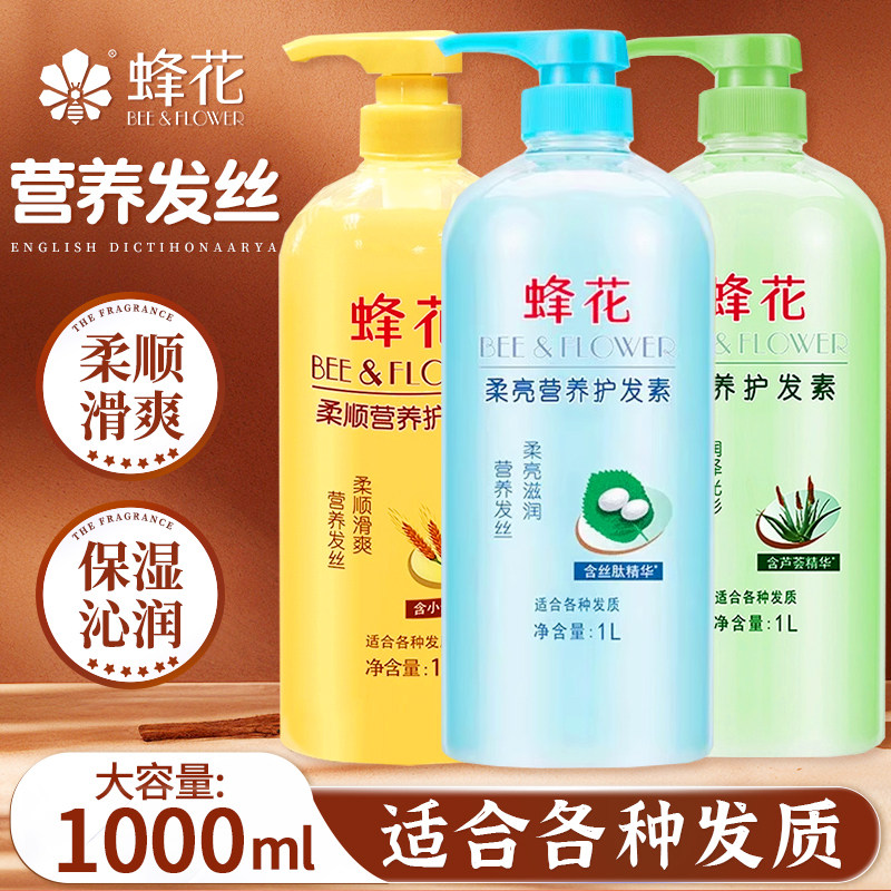 蜂花护发素毛躁发膜柔顺顺滑改善干枯女正品峰花牌旗舰店品牌官方