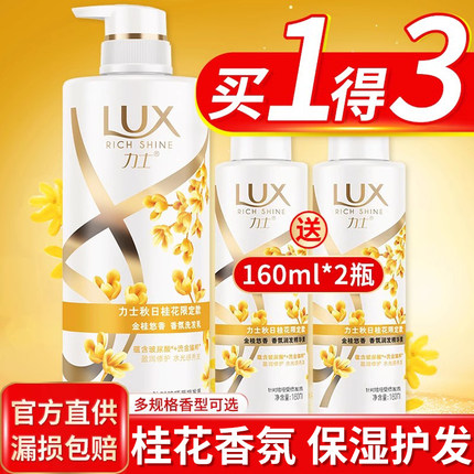力士金桂悠香洗发水露乳液秋日桂花洗头膏持久留香男女正品品牌店